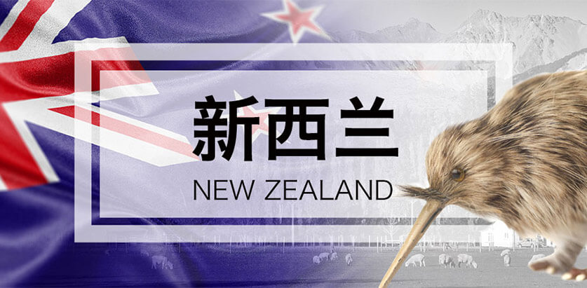 新西兰进口精品